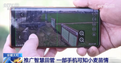 <strong>聪慧农业为农业现代化插</strong>